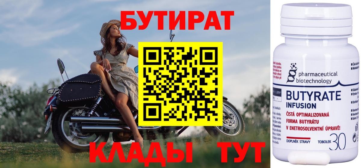 Сыктывкар  Бутират  Вход с VPN  Бутират 99% 