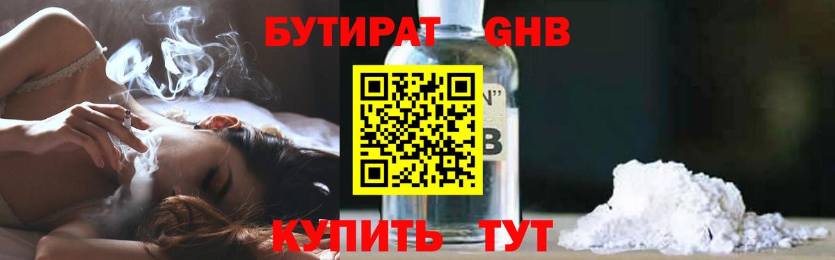 Бутират бутандиол Сыктывкар