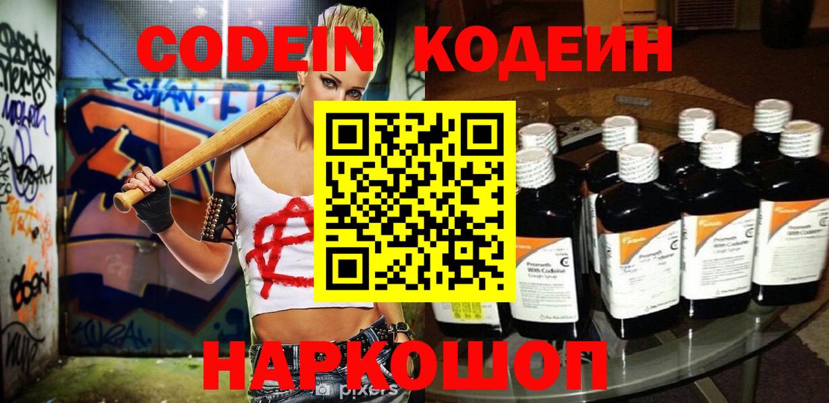 Кодеин Purple Drank  Кодеиновый сироп Lean напиток Lean (лин)  Вход с VPN  Сыктывкар 